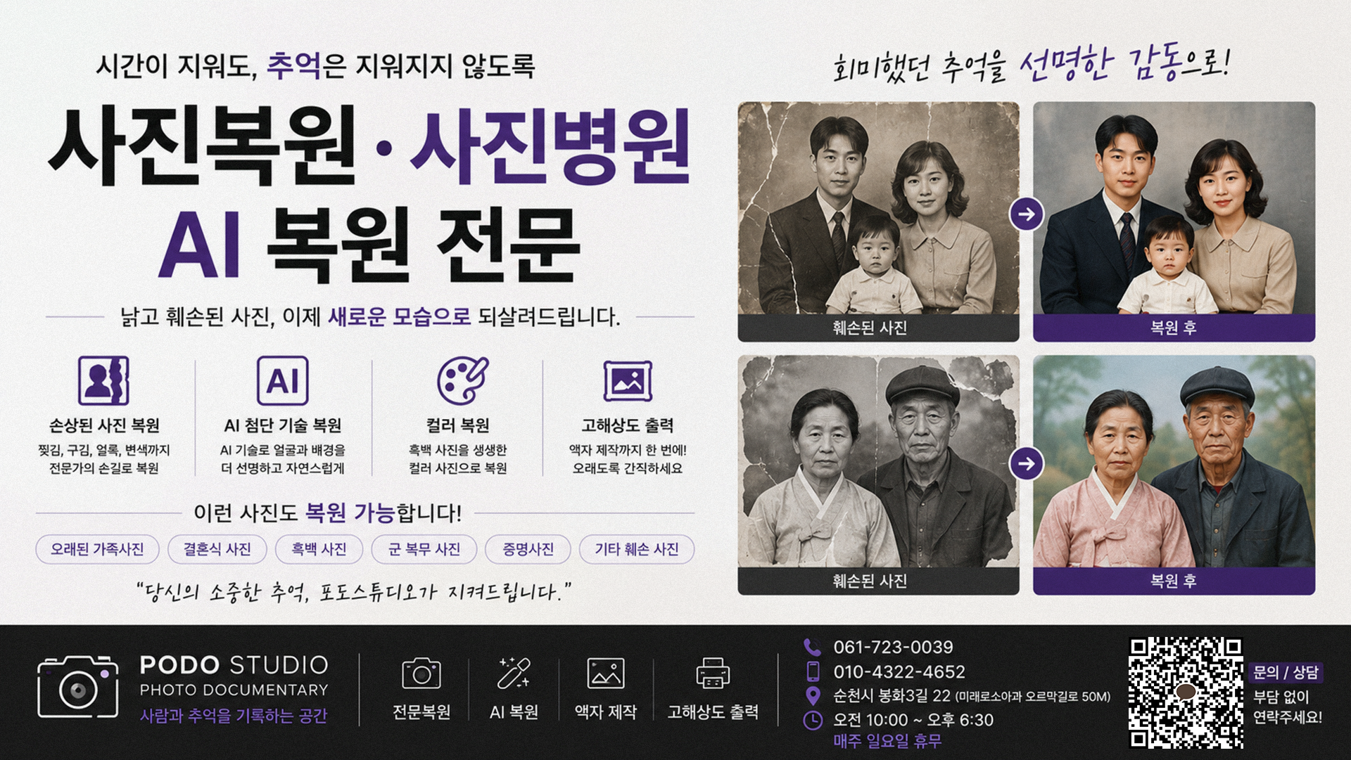 포도스튜디오 사진복원과 사진병원 서비스 안내