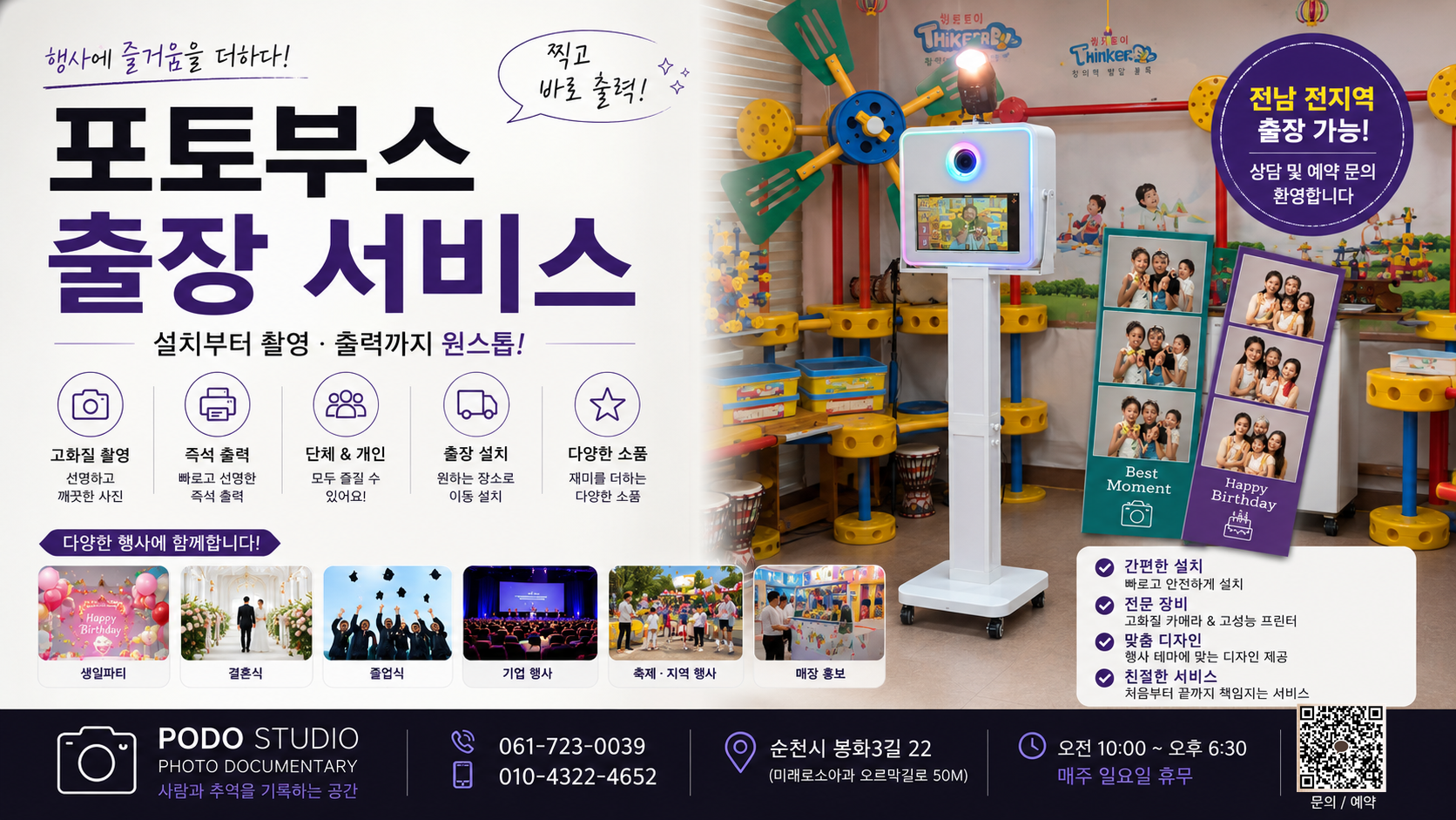 행사 포토부스 출장 서비스 안내