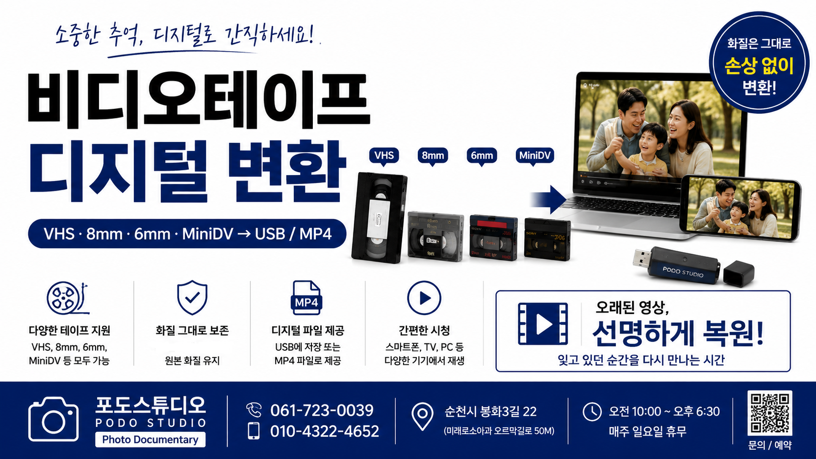 비디오테이프 디지털 변환 서비스 안내